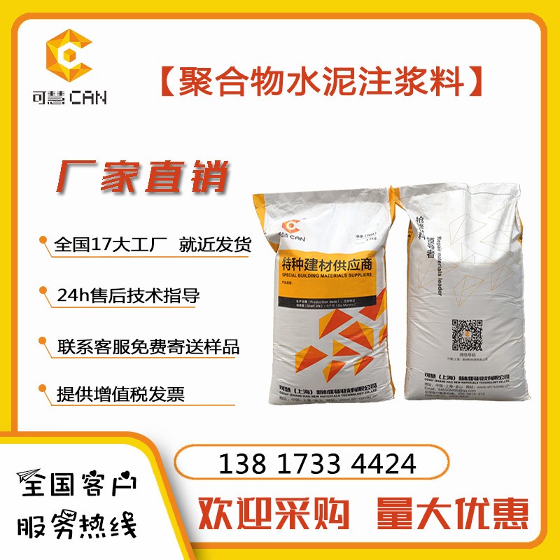 CBGM聚合物水泥注浆料