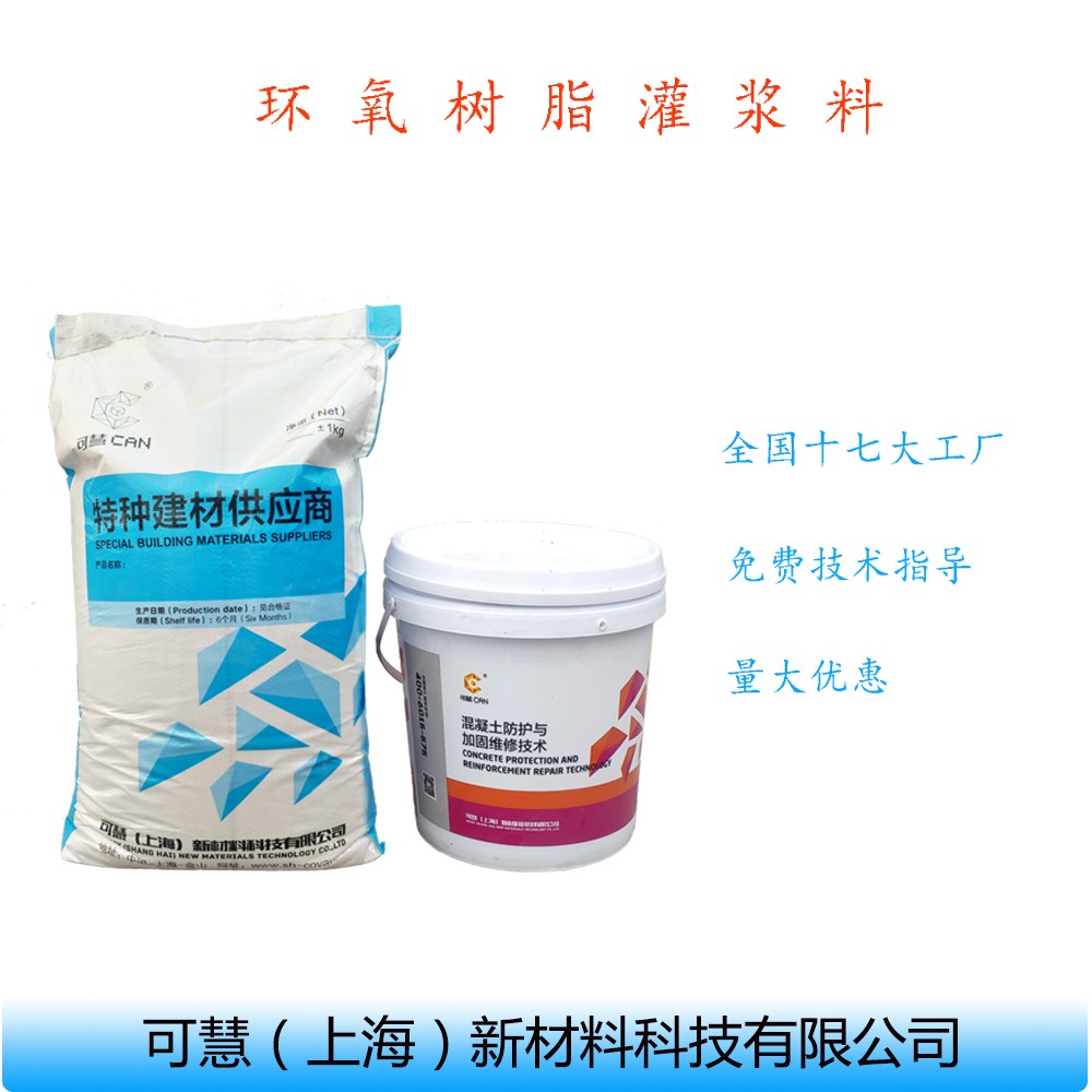 EGM-60水性环氧树脂灌浆料