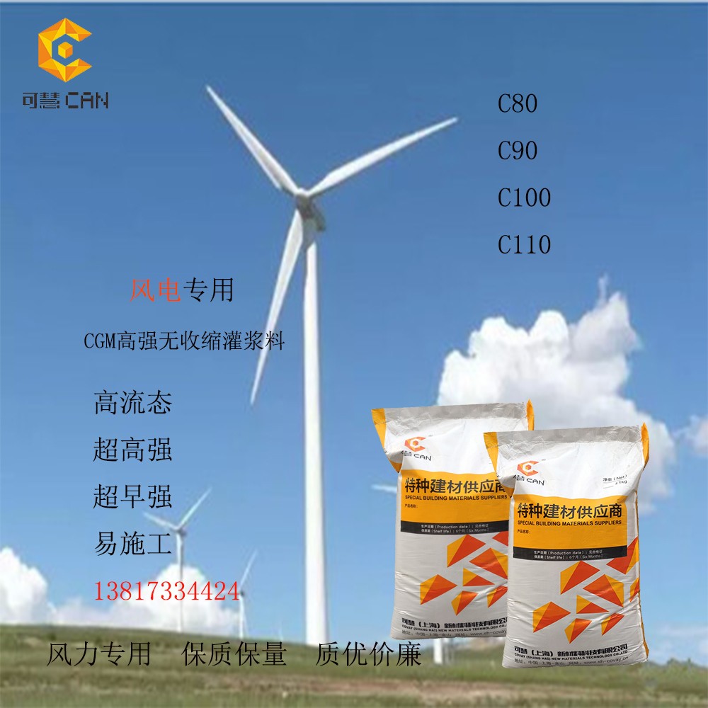 阳春风电项目-山西省工业设备安装集团风电灌浆料供应